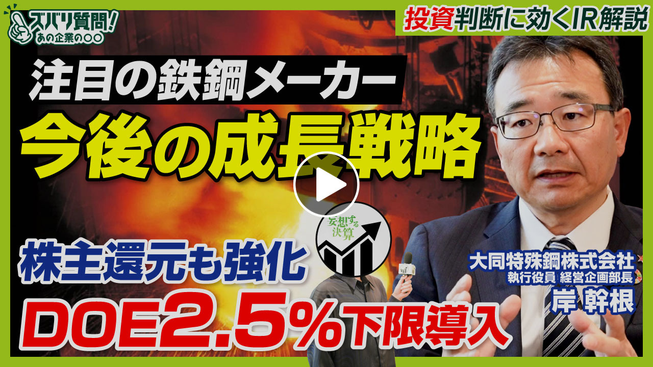 「ディスカ場 Powered by ⽇興アイ・アール」ズバリ質問！あの企業の〇〇