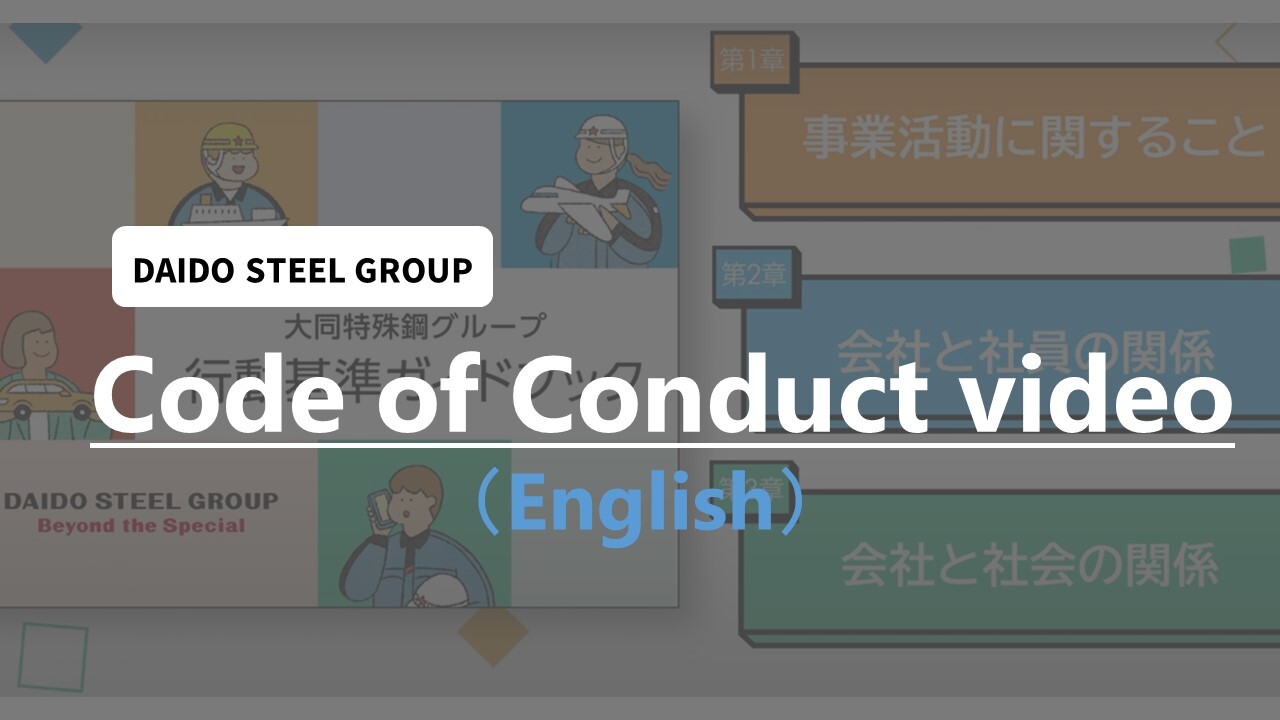 大同特殊钢集团行为准则视频