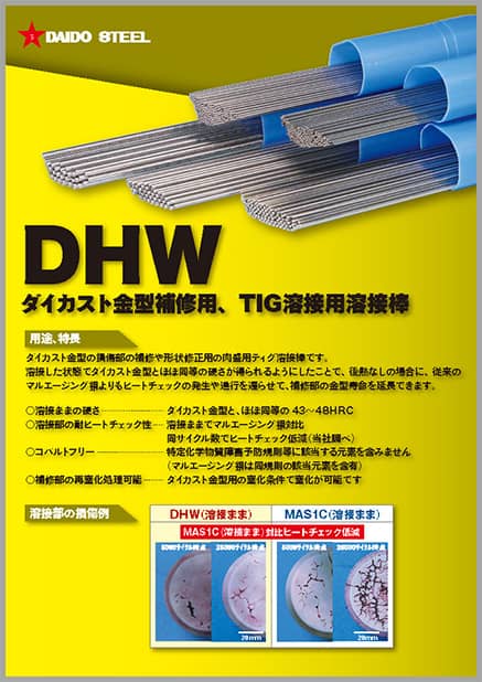 DHW フライヤー