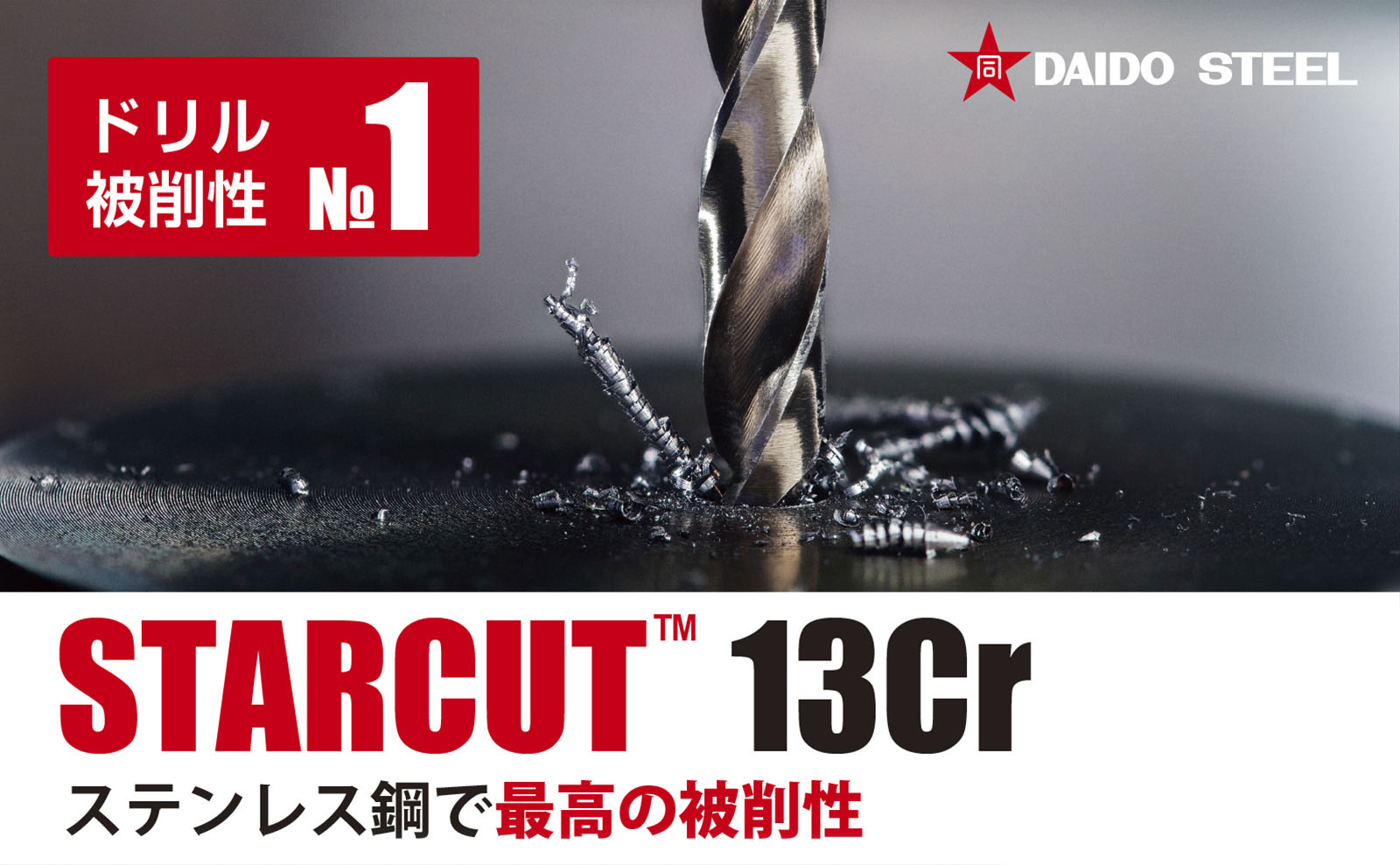 STARCUT 13Cr