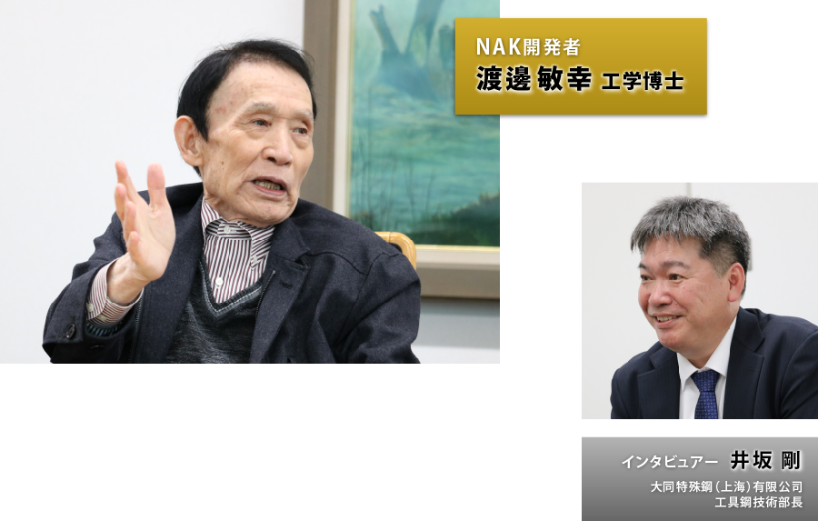 NAK開発者　渡邊敏幸工学博士とインタビュアー　井坂剛